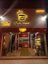 قهوه وزراپخش قهوه ودستگاههای خانگی صنعتی