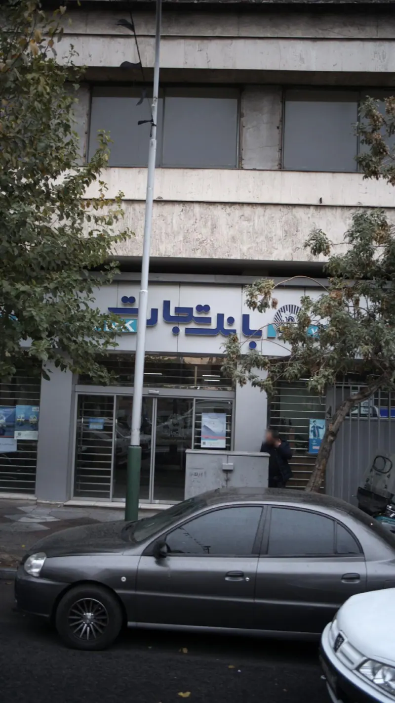 استخر بانک تجارت