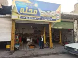 اتوسرویس محله