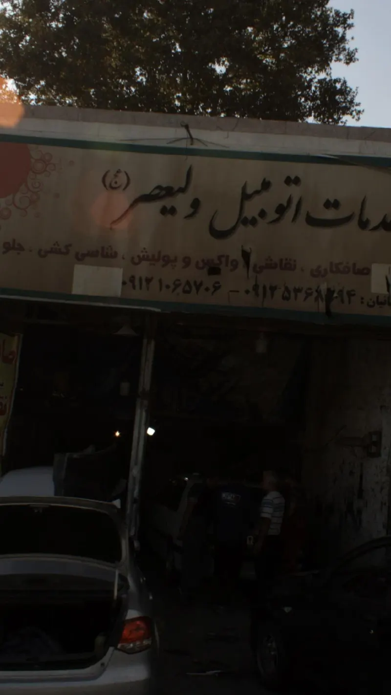 خدمات اتومبیل ولیعصر(عج)