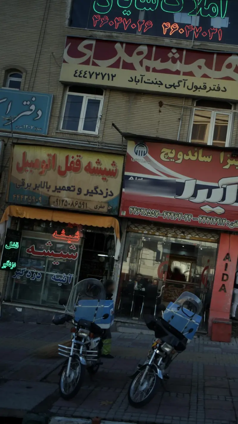 شیشه و قفل اتومبیل