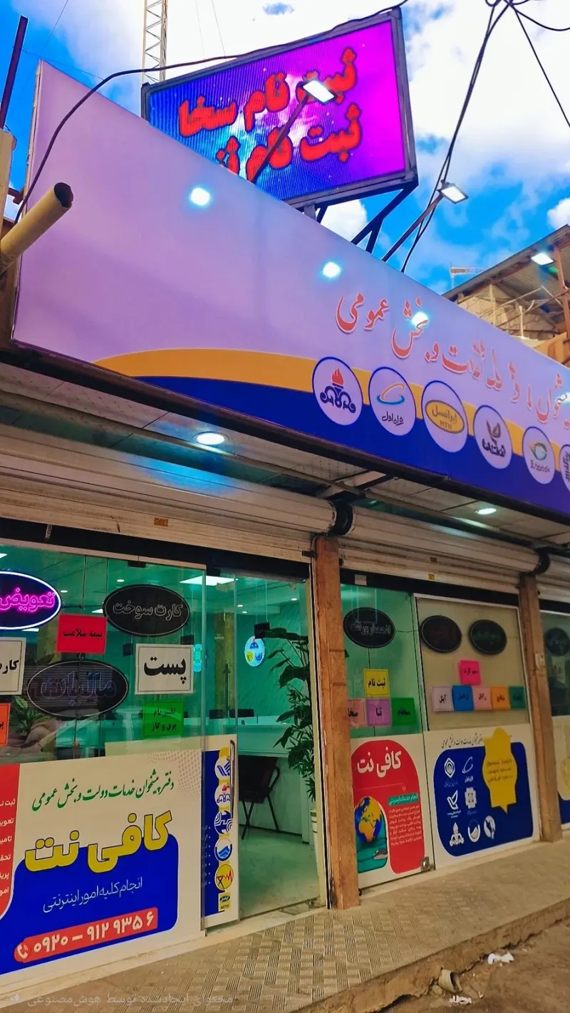 دفترپیشخوان سبحان