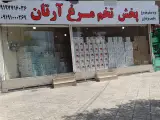 تخم مرغ آرتان
