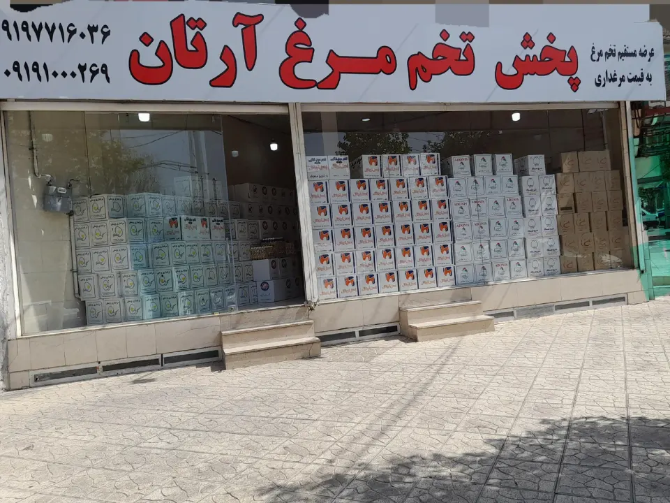 تخم مرغ آرتان