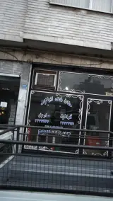 حنان فدک ایرانیان