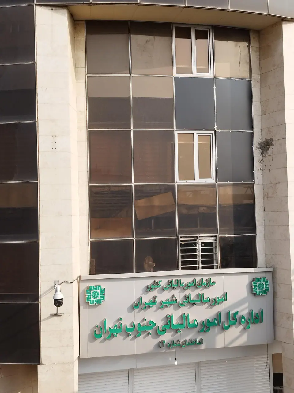 اداره امور مالیاتی جنوب تهران، ساختمان شماره دو