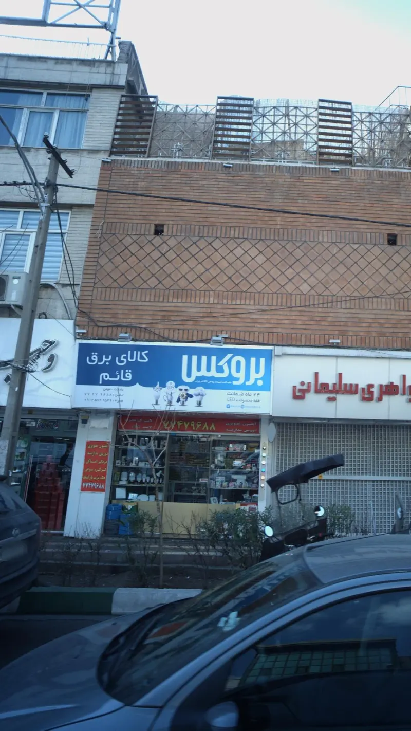 کالای برق قائم