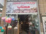 لوازم قنادی مهتاب