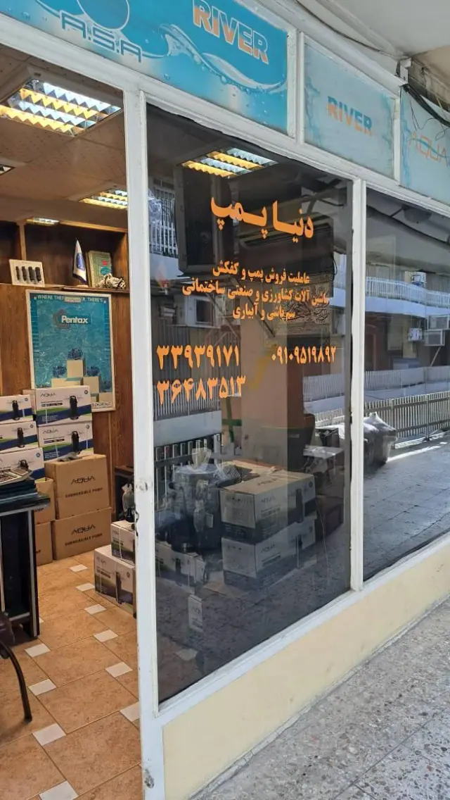 پمپ استور