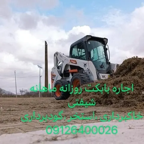 اجاره بابکت