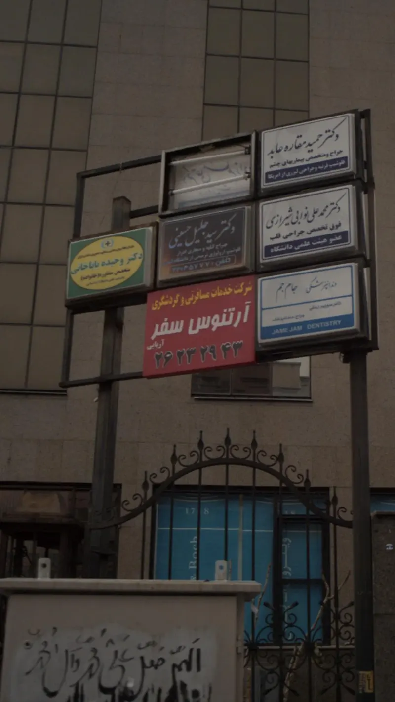 شرکت خدمات مسافرتی و گردشگری آرتنوس سفر