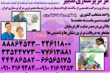 مرکز پرستاری و نگهداری سالمندان تدبیر