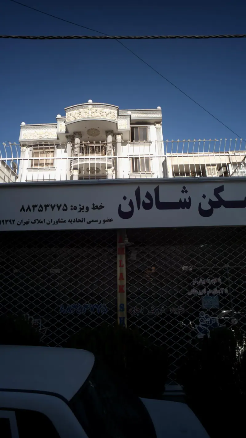 مسکن شادان