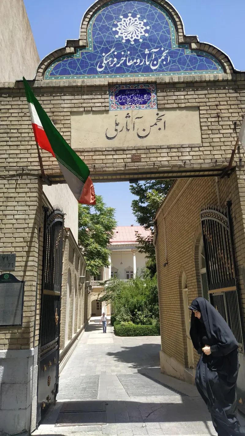انجمن آثار و مفاخر فرهنگی