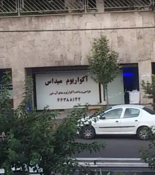 آکواریوم میداس