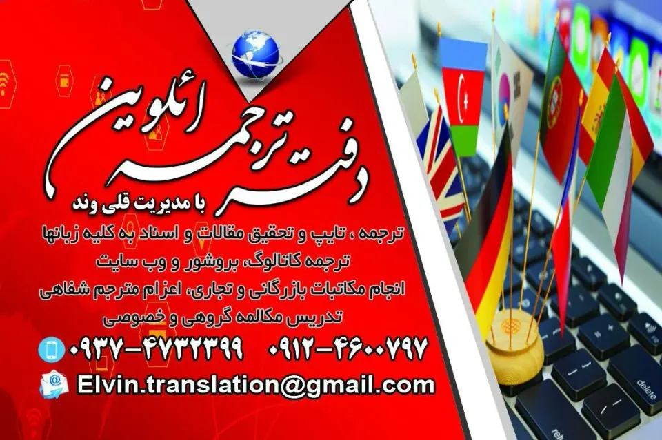 دفتر ترجمه الوین در پاساژ رویال