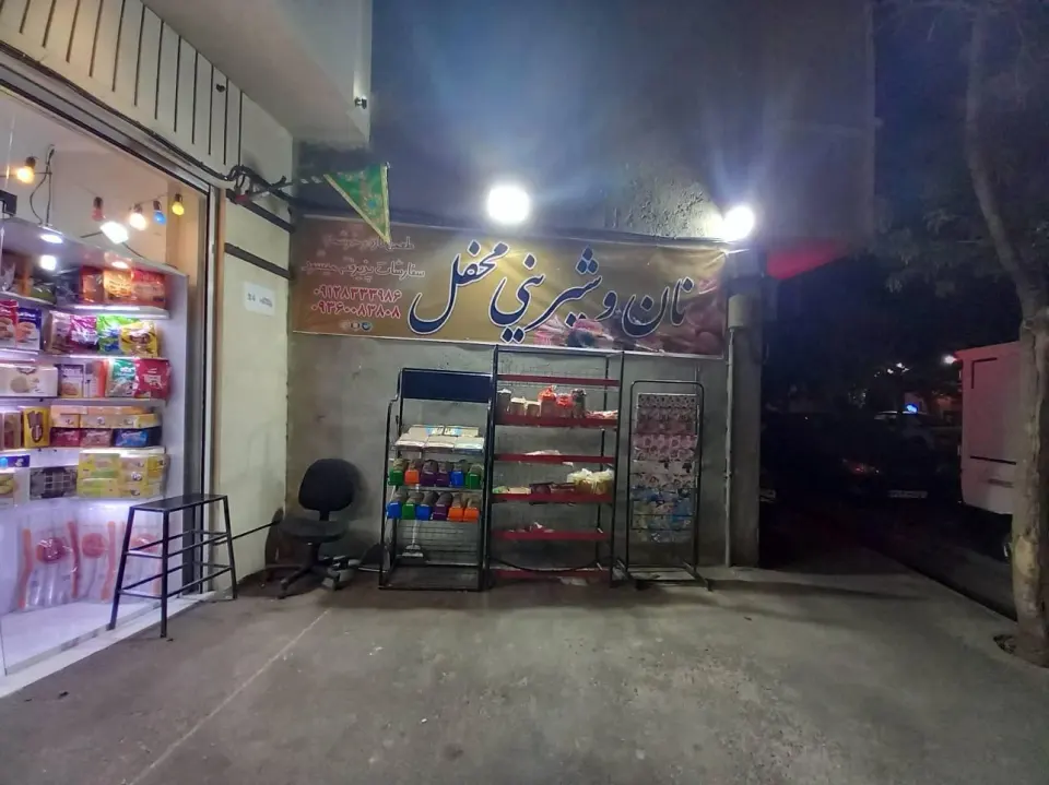 نان و شیرینی محفل