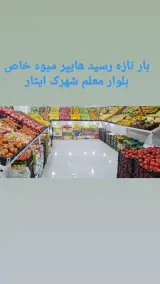 هایپر میوه خاص