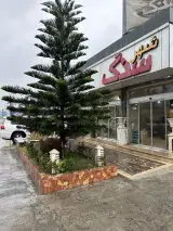 شهر سنگ بهاری
