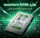 فروشگاه پاکسد