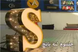 حروف برجسته انواع حروف برجسته چلنیوم