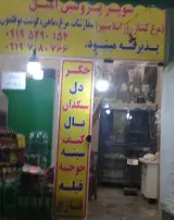 سوپر پروتئین امین