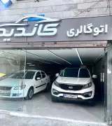 اتو گالری کاندید
