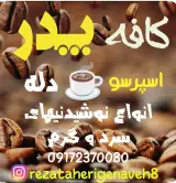 کافه پدر
