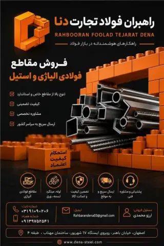 فروش آهن آلات صنعتی و ساختمانی