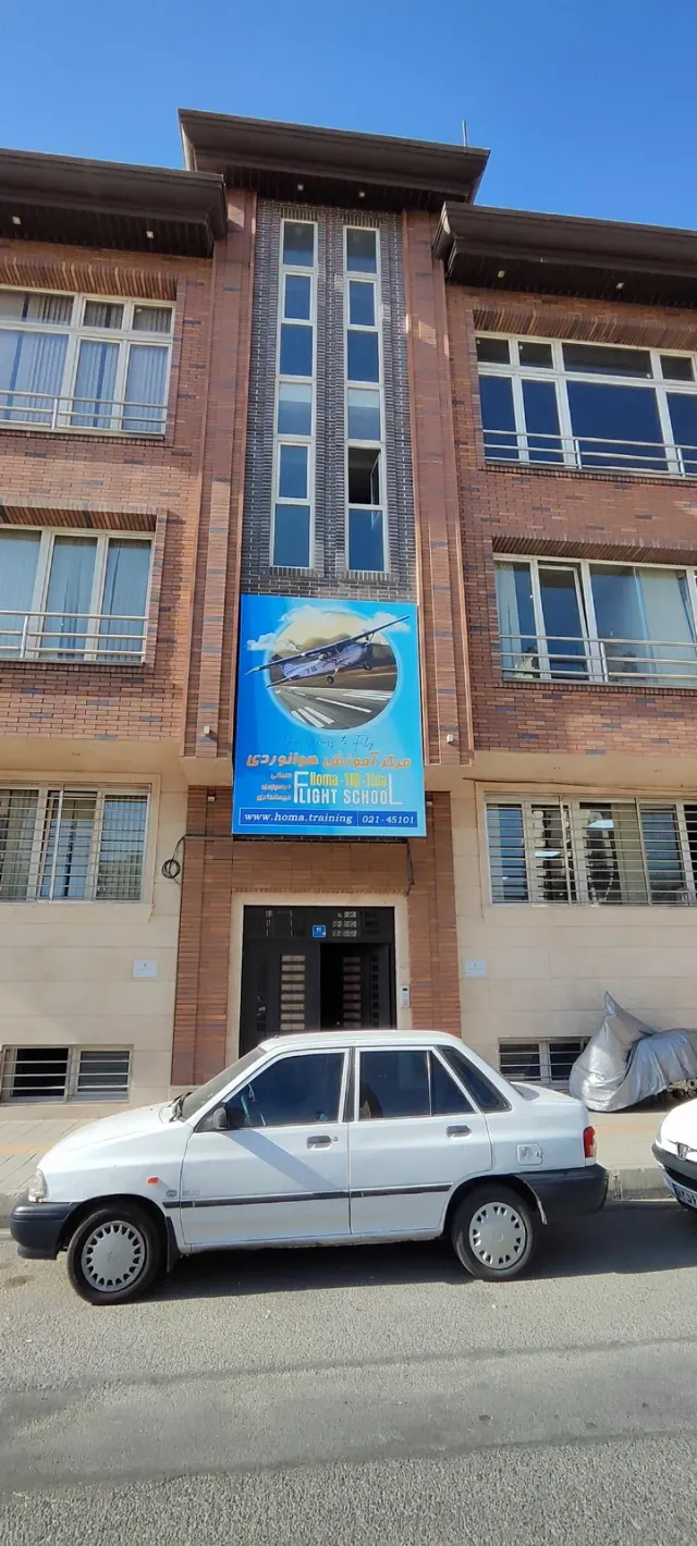 مرکز آموزش هوانوردی هما