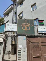 دفترخانه 59 تهران
