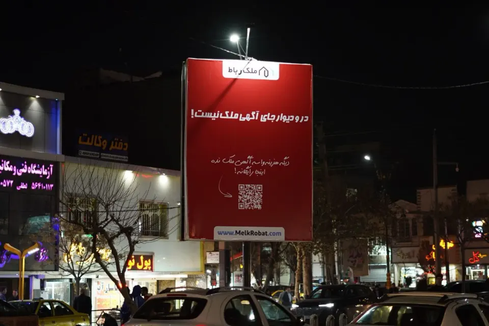 ملک رباط