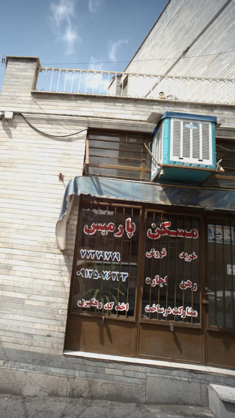 مسکن پارمیس