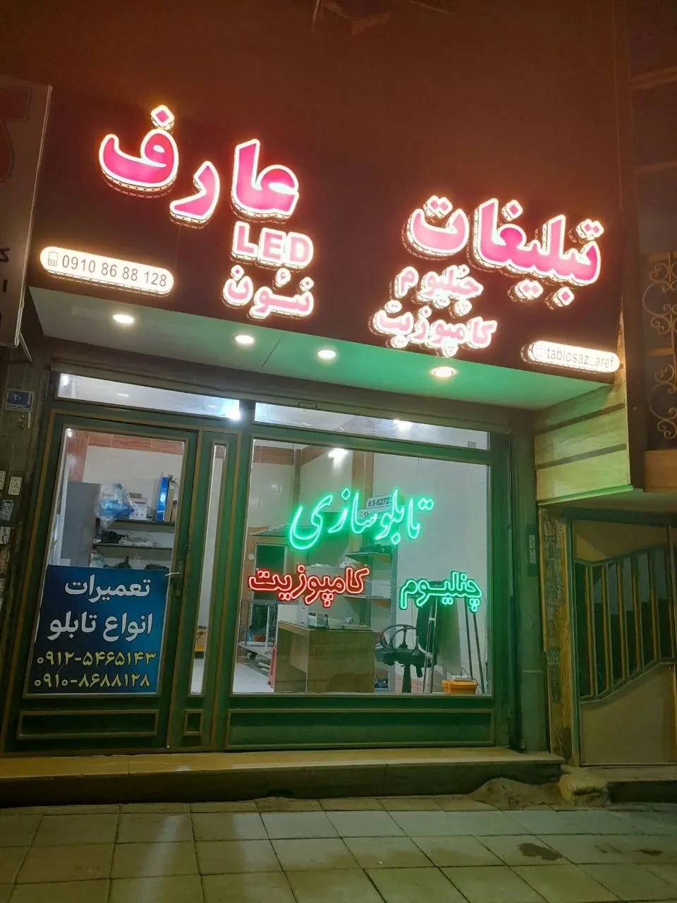 تبلیغات عارف