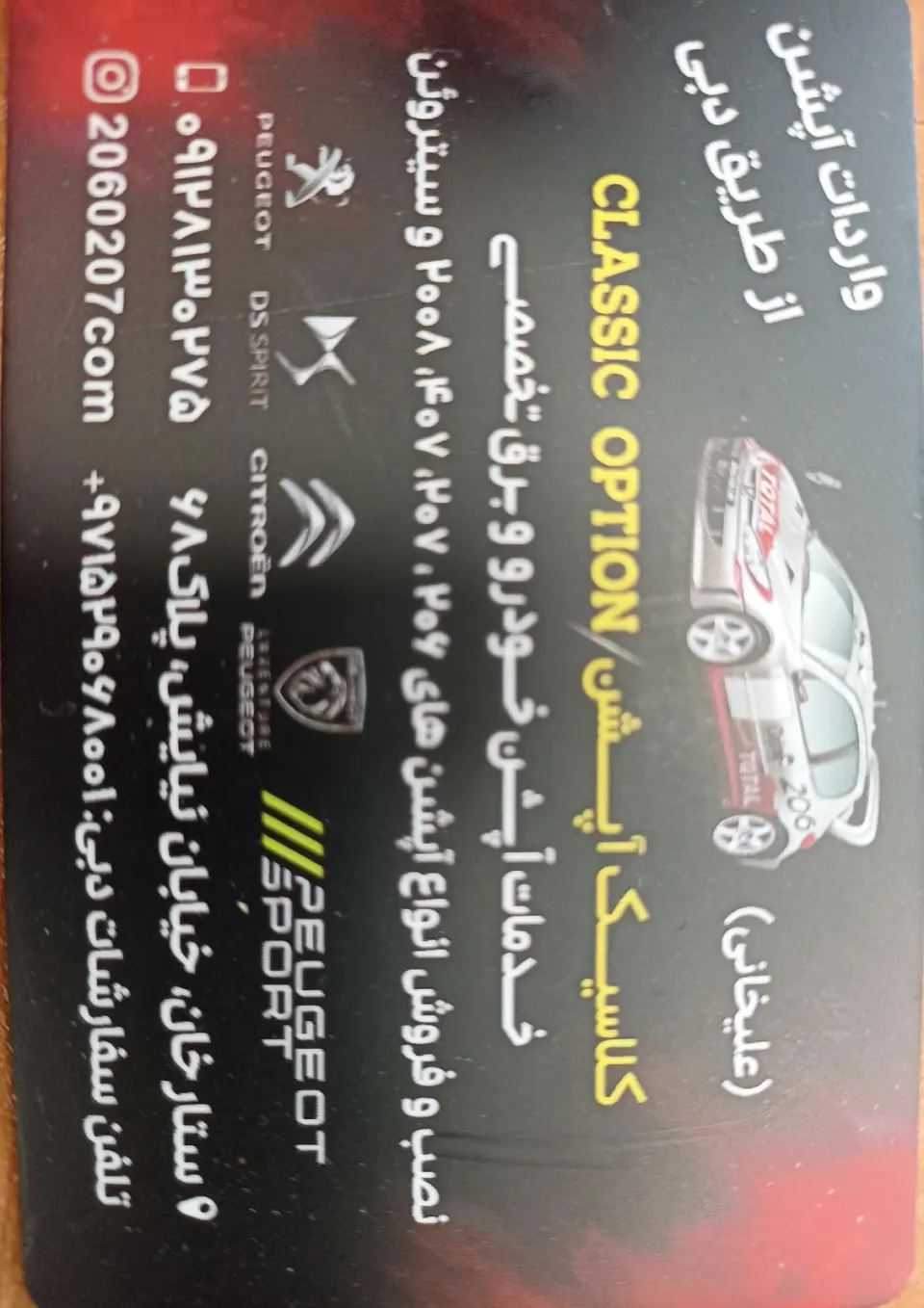 خدمات برق تخصصی و آپشن خودرو کلاسیک آپشن