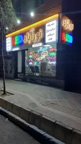 فروشگاه نوراباد