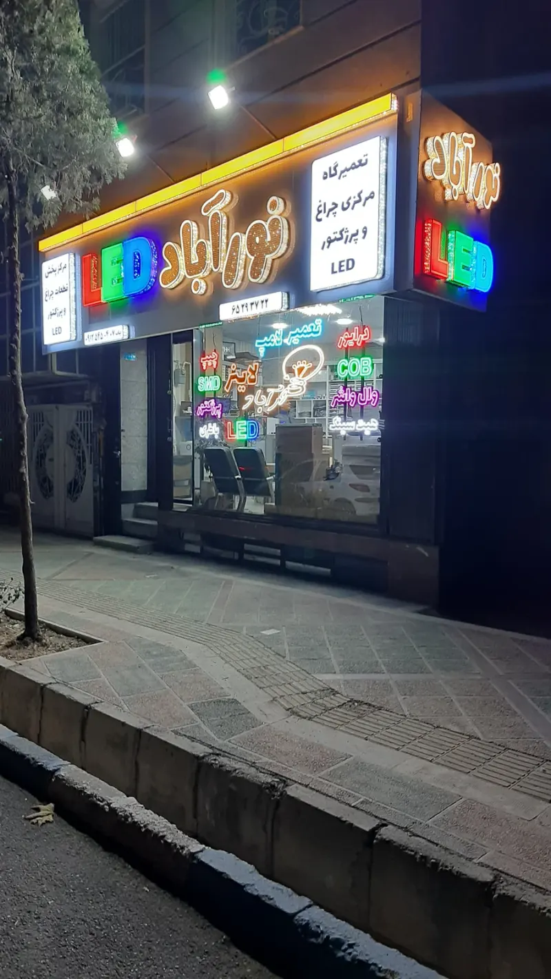 فروشگاه نوراباد