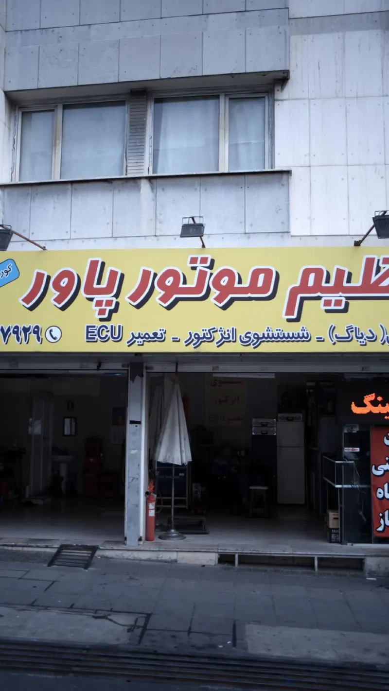 تنظیم موتور پاور