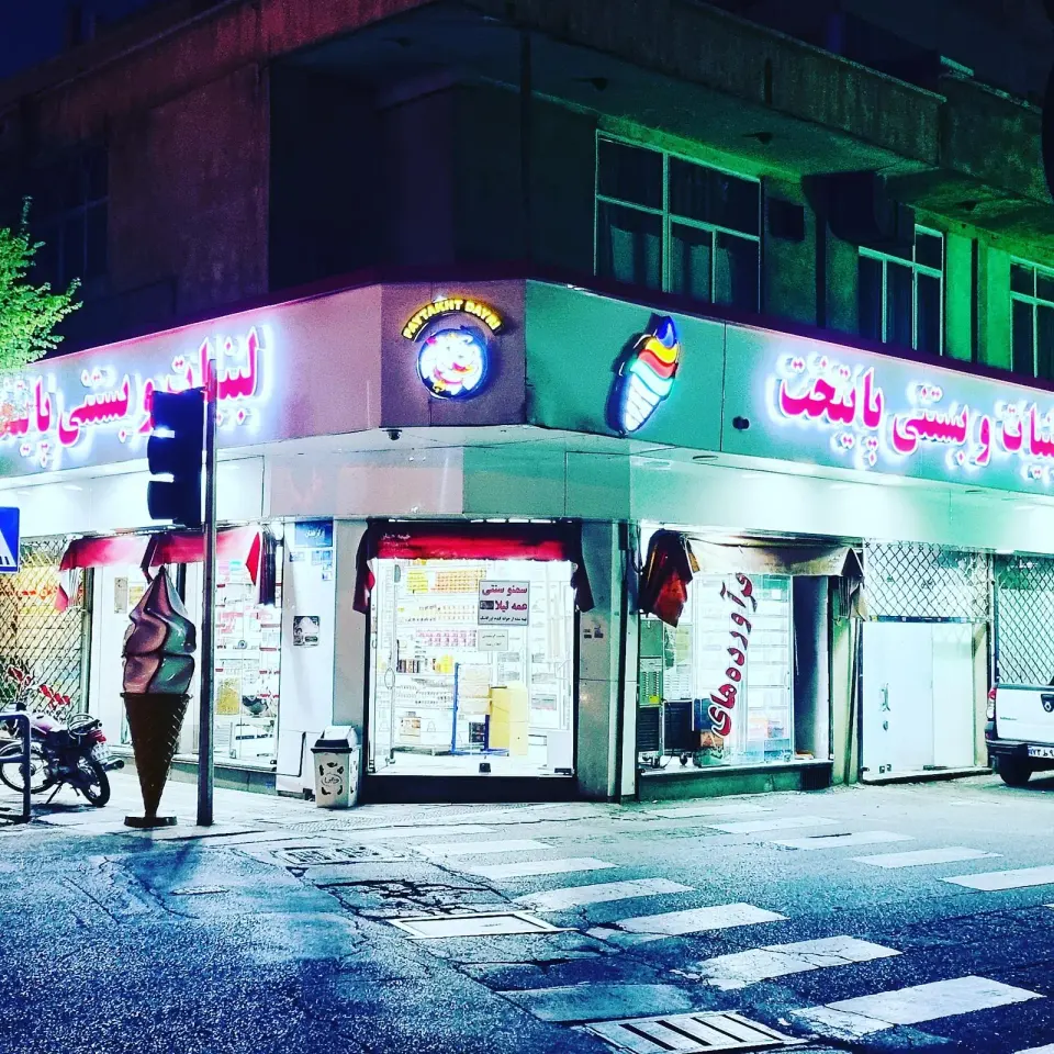 لبنیات و بستنی پایتخت