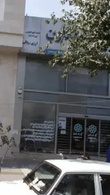بانک توسعه تعاون شعبه تهرانپارس