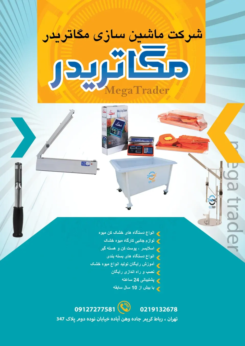 شرکت مگاتریدر