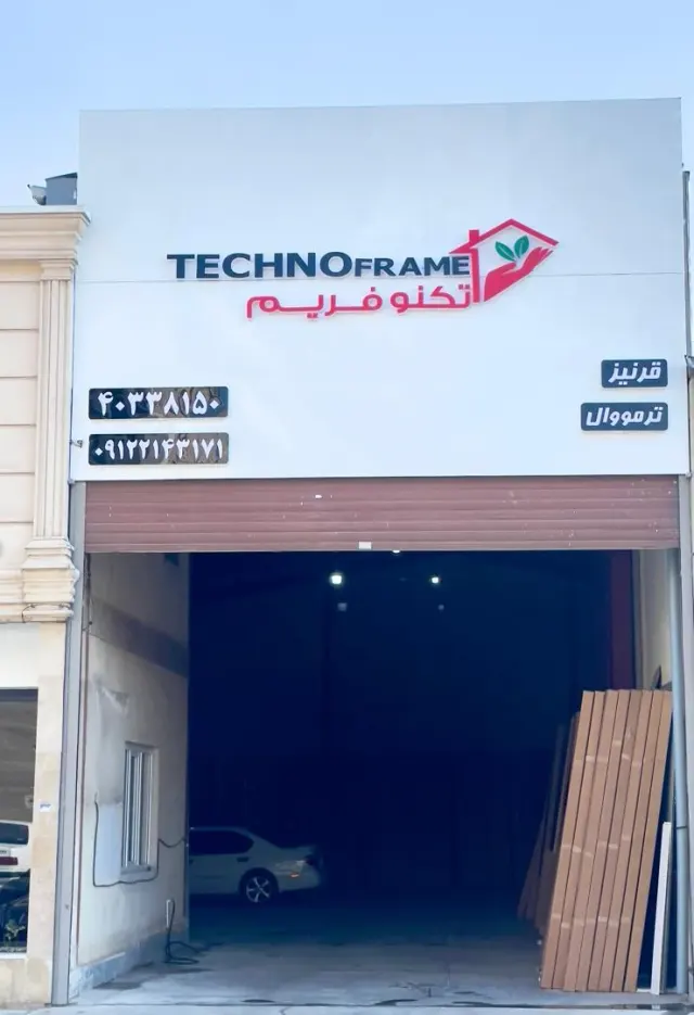 شرکت تکنو فریم