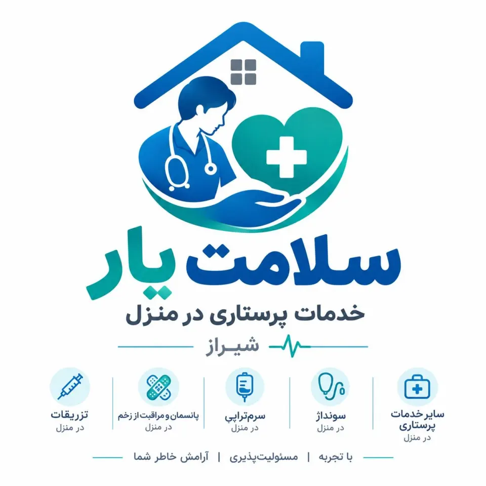 خدمات پرستاری در منزل سلامت یار