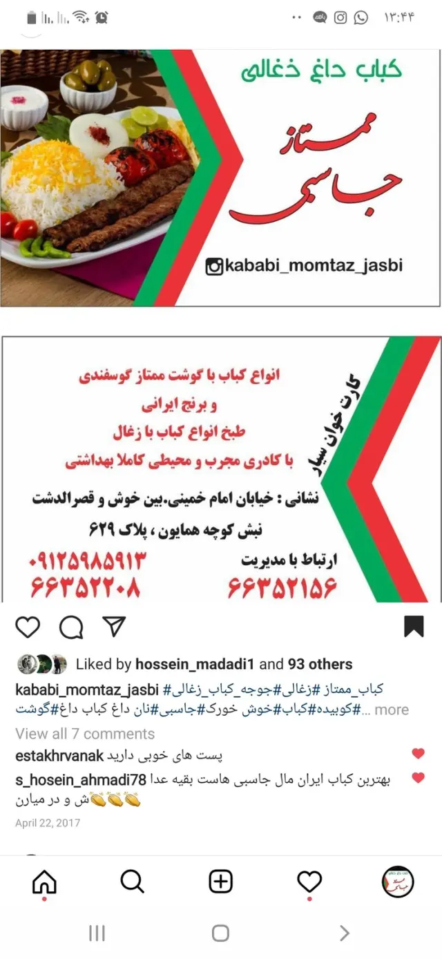 رستوران کبابی زغالی ممتاز جاسبی
