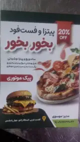 فست فود بخور بخور