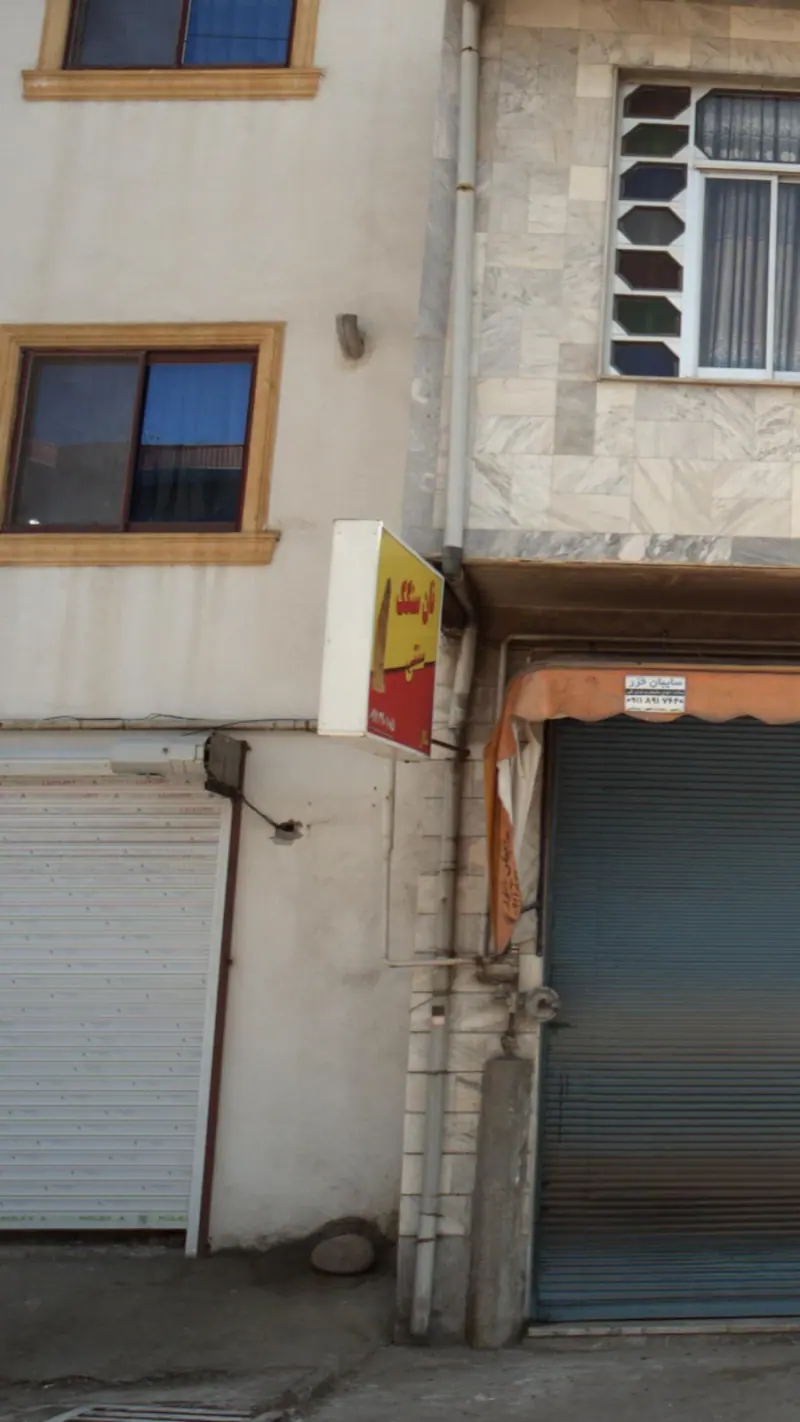 نانوایی سنگکی سالار