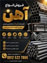آهن فروشی نیما در تهران