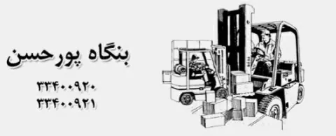 بنگاه پور حسن