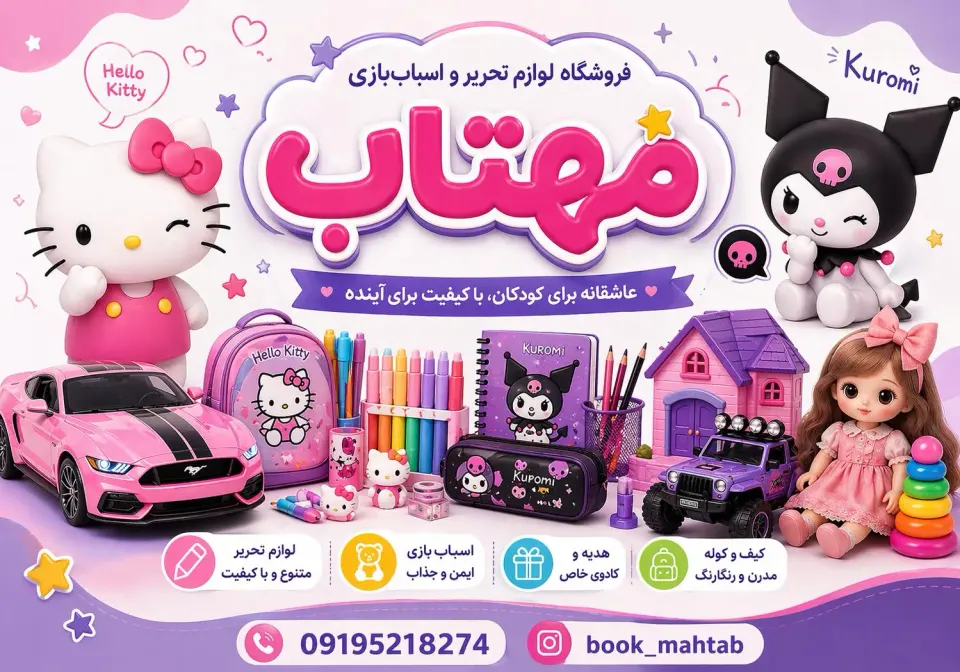 فروشگاه مهتاب