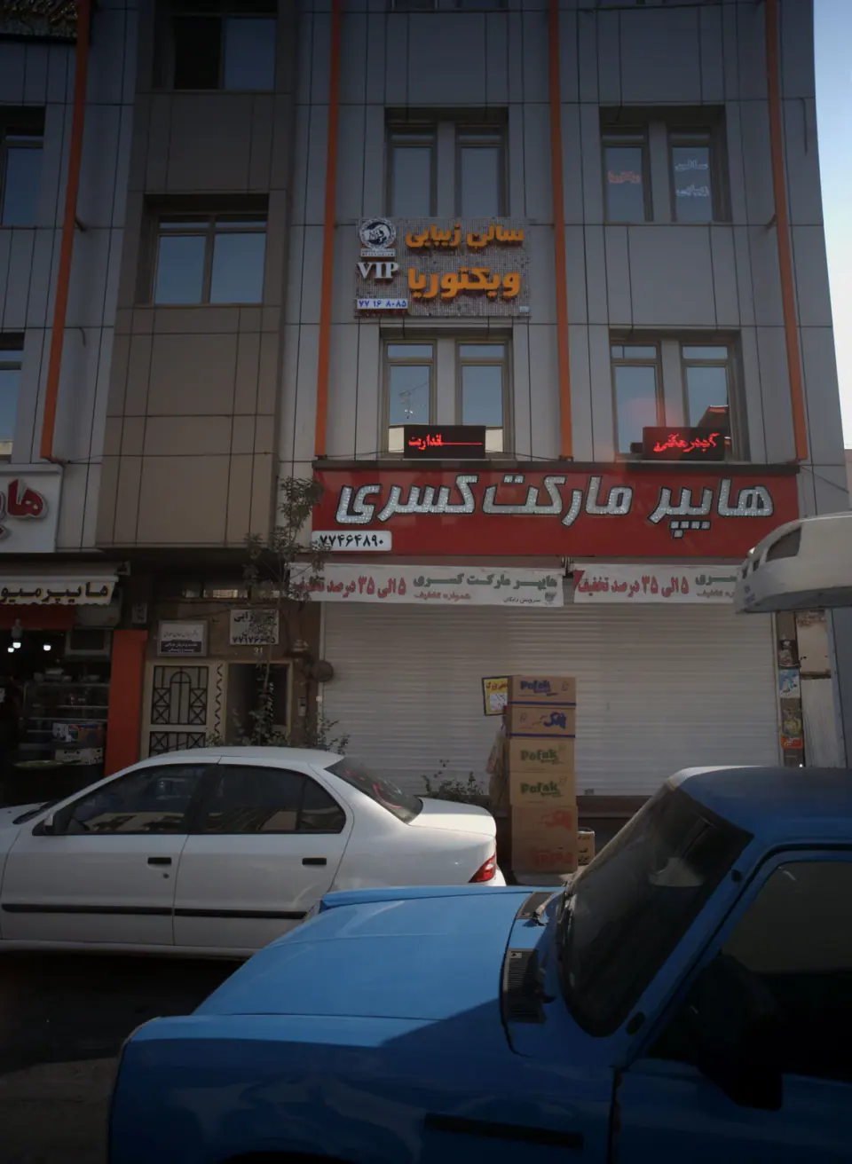سالن زیبایی ویکتوریا